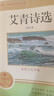 九年級(jí)必讀正版名著全套4冊(cè) 艾青詩(shī)選水滸傳和簡(jiǎn)愛(ài)儒林外史 原著正版完整版 初中生三年級(jí)9年級(jí)上冊(cè)下冊(cè)課外閱讀教育書(shū)籍全套中學(xué)生文學(xué)世界名著書(shū)目語(yǔ)文9上下唐詩(shī)三百首配套人教版(京東圖書(shū)聯(lián)合定制款) 【4 曬單實(shí)拍圖