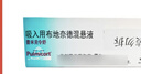 【原研進口】[普米克令舒] 吸入用布地奈德混懸液 2ml:0.5mg*5支*6袋/盒 [2盒裝] 曬單實拍圖