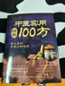 【官方正版】中醫實(shí)用經(jīng)典100方 中藥外敷祛百病正版 中醫全息診療術(shù) 中醫全息診療術(shù)書(shū)正版 【抖音同款】中醫實(shí)用經(jīng)典100方 曬單實(shí)拍圖