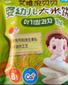 艾唯倪（ivenet） 嬰幼兒進(jìn)口米餅原味嬰兒寶寶零食兒童磨牙餅干零食15g 6個(gè)月以上 曬單實(shí)拍圖