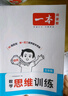 一本小學(xué)數學(xué)思維訓練五年級 2026版奧數訓練舉一反三計算能力應用題變式題組滿(mǎn)分專(zhuān)項練習冊天天練 曬單實(shí)拍圖