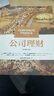公司理財(cái) 原書第13版 曬單實(shí)拍圖