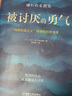 【包郵】被討厭的勇氣 自我啟發(fā)之父阿德勒的哲學(xué)課 心理學(xué)入門必讀暢銷書籍 發(fā)書評贏免單 曬單實(shí)拍圖