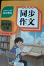 小學(xué)語文同步作文上下冊(cè)四年級(jí)全（全2冊(cè)） 作文專項(xiàng)訓(xùn)練理清寫作思路教材課本同步使用 單元作文題詳解好詞好句好段素材積累 閱讀理解強(qiáng)化訓(xùn)練課外閱讀必讀小學(xué)生作文書大全 曬單實(shí)拍圖