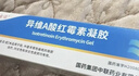 [童諾]異維A酸紅霉素凝膠 10g 3支裝 曬單實(shí)拍圖