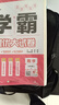 2025秋新版 學(xué)霸提優(yōu)大試卷七年級上冊數學(xué)蘇科版SK 江蘇專(zhuān)用 經(jīng)綸學(xué)霸測試卷7上數學(xué)期中期末 曬單實(shí)拍圖