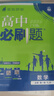 2026高中必刷題 高一上 數(shù)學(xué) 必修 第一冊 人教B版 教材同步練習(xí)冊 理想樹圖書 曬單實拍圖