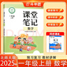 斗半匠數學(xué)課堂筆記一年級上冊北師大版同步新教材學(xué)霸隨堂筆記教材全解小學(xué)課前預習課后復習新版學(xué)習輔導書(shū) 曬單實(shí)拍圖