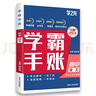 【官方正版】學(xué)之舟學(xué)霸手賬初中語(yǔ)文數學(xué)英語(yǔ)3冊 初中知識歸納全國通用學(xué)霸筆記基礎知識詳解 曬單實(shí)拍圖