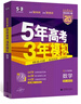 曲一線(xiàn) 2026高考B版 5年高考3年模擬 高考數學(xué) 北京市專(zhuān)用 53B版 高考總復習 五三 曬單實(shí)拍圖
