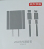 京東京造20W蘋果充電器套裝適用蘋果8-14含Lightning數(shù)據(jù)線蘋果13充電線氮化鎵iPhone充電器快充充電頭 曬單實拍圖