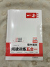 一本初中語文閱讀訓(xùn)練五合一八年級上下冊 2026初中語文同步教材現(xiàn)代文古詩鑒賞文言文名著閱讀專項(xiàng)訓(xùn)練 曬單實(shí)拍圖