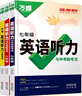 2026新版萬(wàn)唯中考初中英語(yǔ)聽(tīng)力專(zhuān)項訓練七年級八年級九年級中考英語(yǔ)聽(tīng)力題型特訓人教外研版冀教版全國通用萬(wàn)維教育旗艦店中小學(xué)教輔圖書(shū)閱讀訓練 【7年級英語(yǔ)聽(tīng)力+英語(yǔ)詞匯】2本 曬單實(shí)拍圖