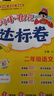 【2025秋新版】新版黃岡小狀元達標卷一二三四五六年級上冊下冊 小學(xué)語(yǔ)文數學(xué)英語(yǔ) 人教/北師/外研版 練習冊 二年級上-2025秋 【2本】語(yǔ)文+數學(xué) 人教版 曬單實(shí)拍圖