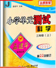 2025秋孟建平小學(xué)單元測(cè)試卷三年級(jí)上冊(cè)科學(xué)JK教科版同步課本單元測(cè)試卷 曬單實(shí)拍圖