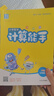 當(dāng)當(dāng)網(wǎng)2025秋小學(xué)數(shù)學(xué)計(jì)算能手 數(shù)學(xué)提優(yōu)能手一年級(jí)二年級(jí)三四六五年級(jí)下冊(cè)上冊(cè)人教版蘇教版江蘇北師大口算天天練小能手同步專項(xiàng)強(qiáng)化訓(xùn)練練習(xí)題 數(shù)學(xué)計(jì)算【北師版】 【25秋】三年級(jí)上冊(cè)（九月開學(xué)季適用） 曬單實(shí)拍圖
