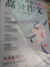 作文紙條 一看就能寫的高分作文書2026新版高中高考語文議論文高一高二高三真題詳解作文素材語文考試滿分作文模板范文語文考試寫作文書寫作技巧 曬單實(shí)拍圖
