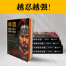 韓信：越強大的人，越懂得忍耐（忍耐是一種策略，是一種智慧，更是一種越挫越強的精神力量） 曬單實(shí)拍圖