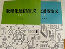 梁衡：數(shù)理化通俗演義（新版）團(tuán)購(gòu)電話4001066666轉(zhuǎn)6 曬單實(shí)拍圖