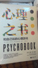 流行心理測試怪誕心理學(xué)游戲 每天玩一個(gè)心理學(xué)游戲+心理之書(shū)（套裝2冊） 曬單實(shí)拍圖
