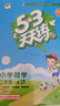 開(kāi)學(xué)季53天天練小學(xué)數學(xué)二年級上冊BJ北京版2025秋季含測評卷答案五三天天練5 3天天練5.3學(xué)霸培優(yōu)5+3開(kāi)學(xué)必備 曬單實(shí)拍圖