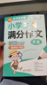 學(xué)霸作文 小學(xué)生滿(mǎn)分作文大全 一直用到六年級 三四五六年級作文素材輔導工具書(shū) 作文寫(xiě)作技巧 曬單實(shí)拍圖