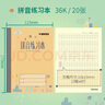 凱薩(KAISA)青島作業(yè)本36K四線(xiàn)方格本生字本英語(yǔ)本漢語(yǔ)拼音練習本日格本橫格算術(shù)本作業(yè)記錄錯題筆記本 36k拼音練習本10本裝 曬單實(shí)拍圖