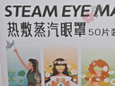 超亞健康聯(lián)名眼罩蒸汽熱敷混合香型睡眠遮光緩解眼疲勞眼部護(hù)理50片 曬單實(shí)拍圖