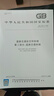 全套9本 GB 5768 道路交通標志和標線(xiàn) 第1～9部分 作業(yè)區 限制速度 鐵路道口 非機動(dòng)車(chē)和行人 交通標志和標線(xiàn) 學(xué)校區域 5768.3-2025第3部分：道路交通標線(xiàn) 正版 曬單實(shí)拍圖