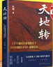 天地轉：關(guān)于建國以來(lái)黨的若干歷史問(wèn)題的決議 前前后后 張曙著(zhù)2025新書(shū) 歷史轉折十字路口的詳盡路書(shū) 史料說(shuō)話(huà)平實(shí)講述 中共黨史出版社9787509866085 曬單實(shí)拍圖
