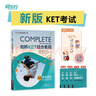 新東方 劍橋KET綜合教程 適用新版考試Complete A2 Key for Schools  對應朗思A2青少版 曬單實(shí)拍圖