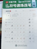 【書(shū)店同款】華夏萬(wàn)卷吳玉生行楷7000字練字計劃本初中生高中生專(zhuān)用練字本控筆訓練字帖學(xué)生成人行書(shū)鋼筆字帖硬筆書(shū)法 曬單實(shí)拍圖