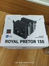 Thermalright(利民) ROYAL PRETOR 130 皇家執政官  全電鍍回流焊散熱器 風(fēng)冷散熱器  RP130標準版 曬單實(shí)拍圖