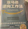 亞馬遜逆向工作法 曬單實(shí)拍圖
