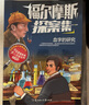 福爾摩斯探案集（禮盒裝全8冊）6-15歲課外書經(jīng)典偵探懸疑推理小說中小學(xué)生名著讀物課外必讀兒童圖書禮物禮盒 曬單實拍圖