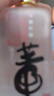 董酒國密 中秋定制特密升級版 董香型白酒 54度 500ml 單瓶裝 曬單實拍圖