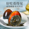 神郵 高郵皮蛋松花蛋 熟16枚*60g無(wú)鉛工藝家庭裝 中秋企業(yè)團購 曬單實(shí)拍圖