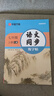 【2025秋新】華夏萬(wàn)卷 七年級上冊語(yǔ)文同步練字帖初中生課本同步人教版抄寫(xiě)本 天天練描紅練字本字詞句段臨摹楷書(shū)字帖手寫(xiě)規范字體 曬單實(shí)拍圖