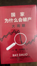 現(xiàn)貨【官方旗艦店贈解讀本 印簽寄語】國家為什么會破產 橋水基金創(chuàng)始人 瑞·達利歐警世新作 追溯債務根源、理解國家興衰、探尋秩序規(guī)律 搶占財富先機 經濟投資 瑞達利歐 著 中信出版社圖書 國家為什么會破 曬單實拍圖