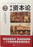【全3冊】資本論+國富論+經(jīng)濟學(xué)原理 亞當斯密著(zhù)馬克思作品經(jīng)濟學(xué)基礎知識西方經(jīng)濟學(xué)書(shū)籍 曬單實(shí)拍圖