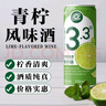 【新品】青檸味氣泡果酒低度水果酒微醺女士晚安酒酸甜自飲果味酒 2罐青檸果味酒 曬單實(shí)拍圖