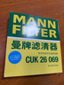 曼牌（MANNFILTER）空調(diào)濾芯濾清器CUK26009/26069寶來(lái)高爾夫8邁騰B8途觀L朗逸帕薩特 曬單實(shí)拍圖