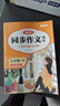 初中同步作文上下冊（全2冊）七年級全 初一語(yǔ)文名師指導與教材課本同步使用 全解課堂筆記寫(xiě)作技巧專(zhuān)項訓練理清寫(xiě)作思路 閱讀理解強化訓練課外閱讀必讀 單元作文題詳解好詞好句好段素材積累 曬單實(shí)拍圖