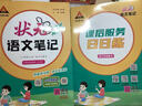 2025秋狀元筆記 小學(xué)語(yǔ)文六年級上冊 人教版6年級課堂筆記知識點(diǎn)講解視頻課 教材解讀隨堂學(xué)霸筆記 曬單實(shí)拍圖