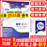 全國版/天津專(zhuān)版2025秋 新觀(guān)察七年級八年級九年級上冊下冊天津專(zhuān)用人教版思維新觀(guān)察初中課時(shí)作業(yè)專(zhuān)題訓練教材同步訓練數學(xué)思維訓練 25秋-八年級上冊【數學(xué)】天津專(zhuān)版 曬單實(shí)拍圖