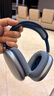 Apple/蘋(píng)果 AirPods Max-天藍色 無(wú)線(xiàn)藍牙主動(dòng)降噪頭戴式耳機閃電接口適用iPhone/iPad/Watch/Mac 資源機 曬單實(shí)拍圖
