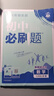 2026初中必刷題 數(shù)學(xué)七年級上冊 人教版 初一教材同步練習(xí)題教輔書 理想樹圖書 曬單實(shí)拍圖
