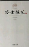 容齋隨筆（套裝共4冊 國學(xué)典藏版） 曬單實(shí)拍圖