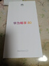 華為暢享80 國(guó)家補(bǔ)貼15% 128GB 曜金黑 6620mAh電池超能續(xù)航 玄甲架構(gòu) 雙五星超耐摔 華為鴻蒙智能手機(jī) 曬單實(shí)拍圖