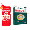 初中英語單詞撕記書詞匯必背大全手冊中考英語單詞與短語速記手卡片閃過口袋書七八九年級英語單詞默寫本 曬單實拍圖